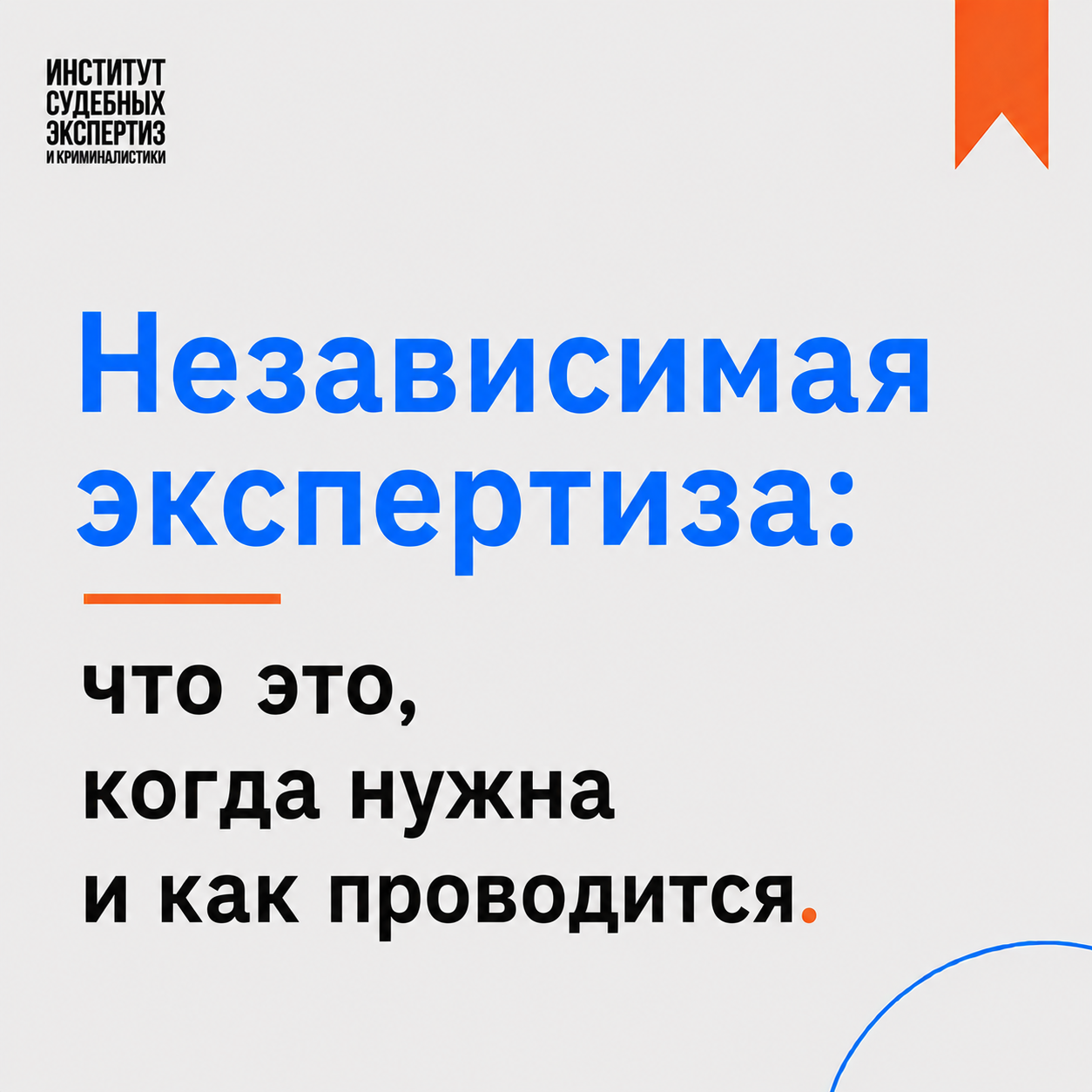Независимая экспертиза